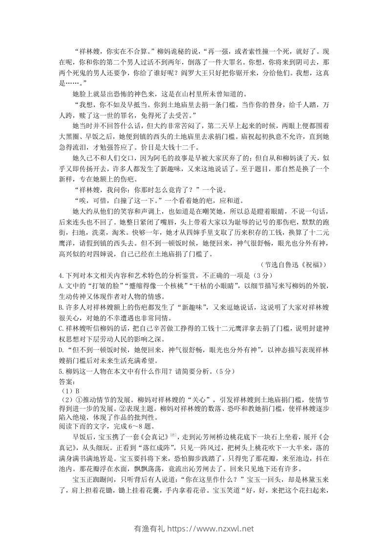 图片[2]-2020-2021年福建省漳州市高一语文下学期期末试卷及答案(Word版)-有渔有礼
