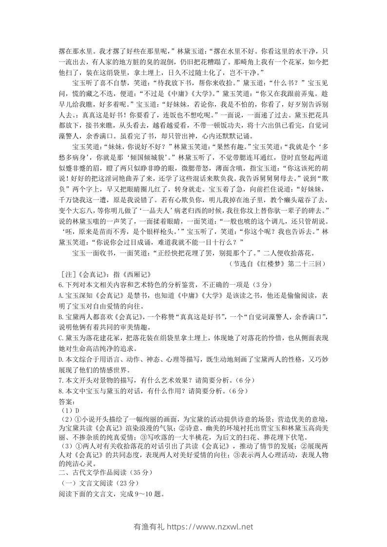 图片[3]-2020-2021年福建省漳州市高一语文下学期期末试卷及答案(Word版)-有渔有礼