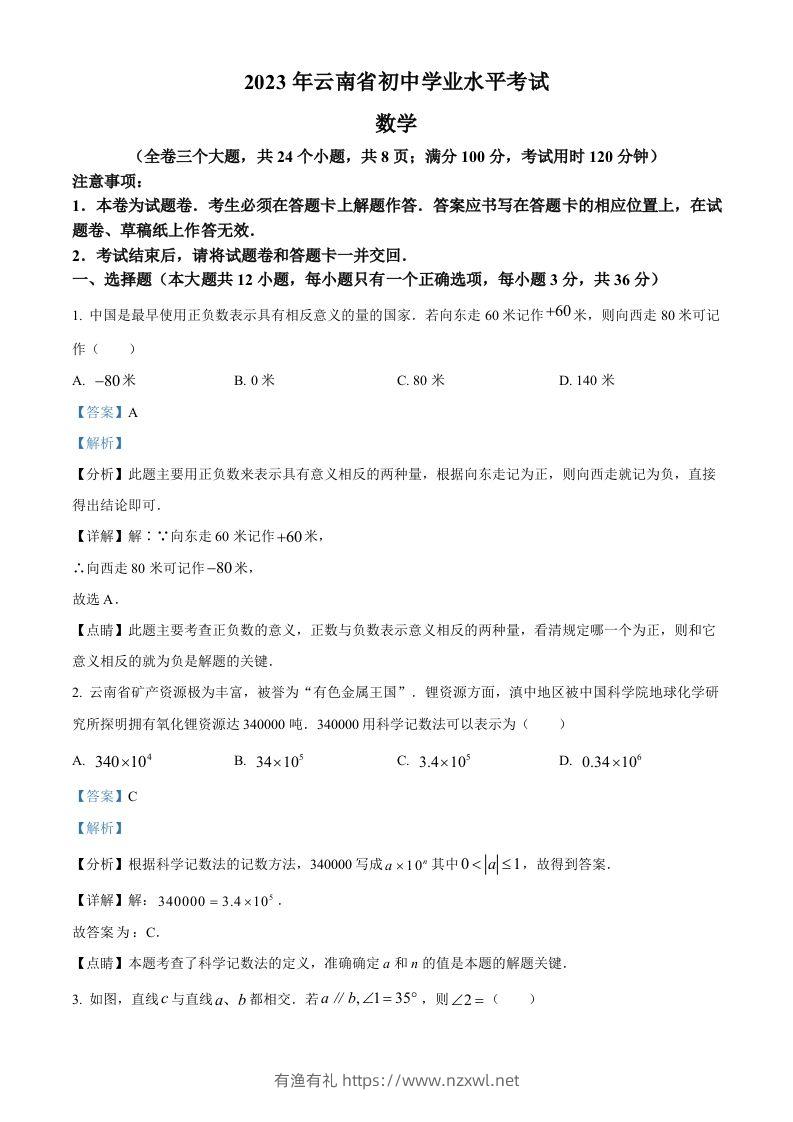 2023年云南省中考数学真题（含答案）-有渔有礼