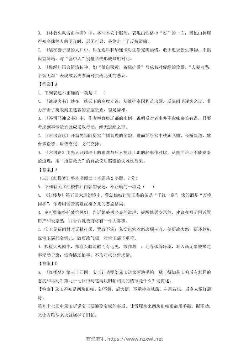 图片[2]-2020-2021年福建省厦门市高一语文下学期期末试卷及答案(Word版)-有渔有礼