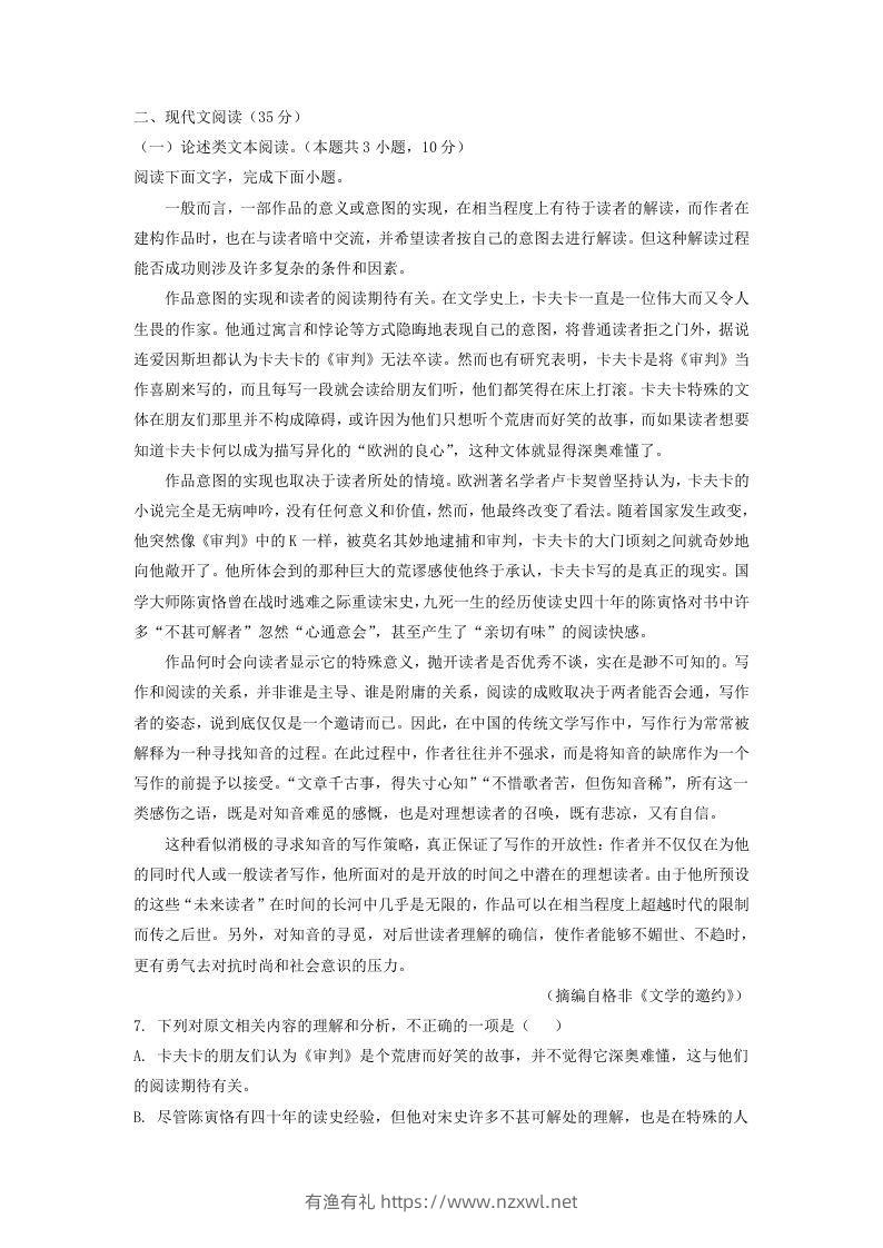 图片[3]-2020-2021年福建省厦门市高一语文下学期期末试卷及答案(Word版)-有渔有礼