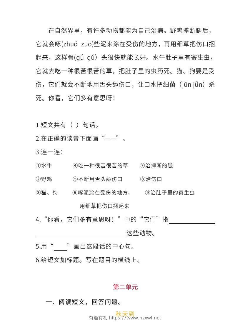 图片[2]-二上语文单元课外阅读专项训练题-有渔有礼