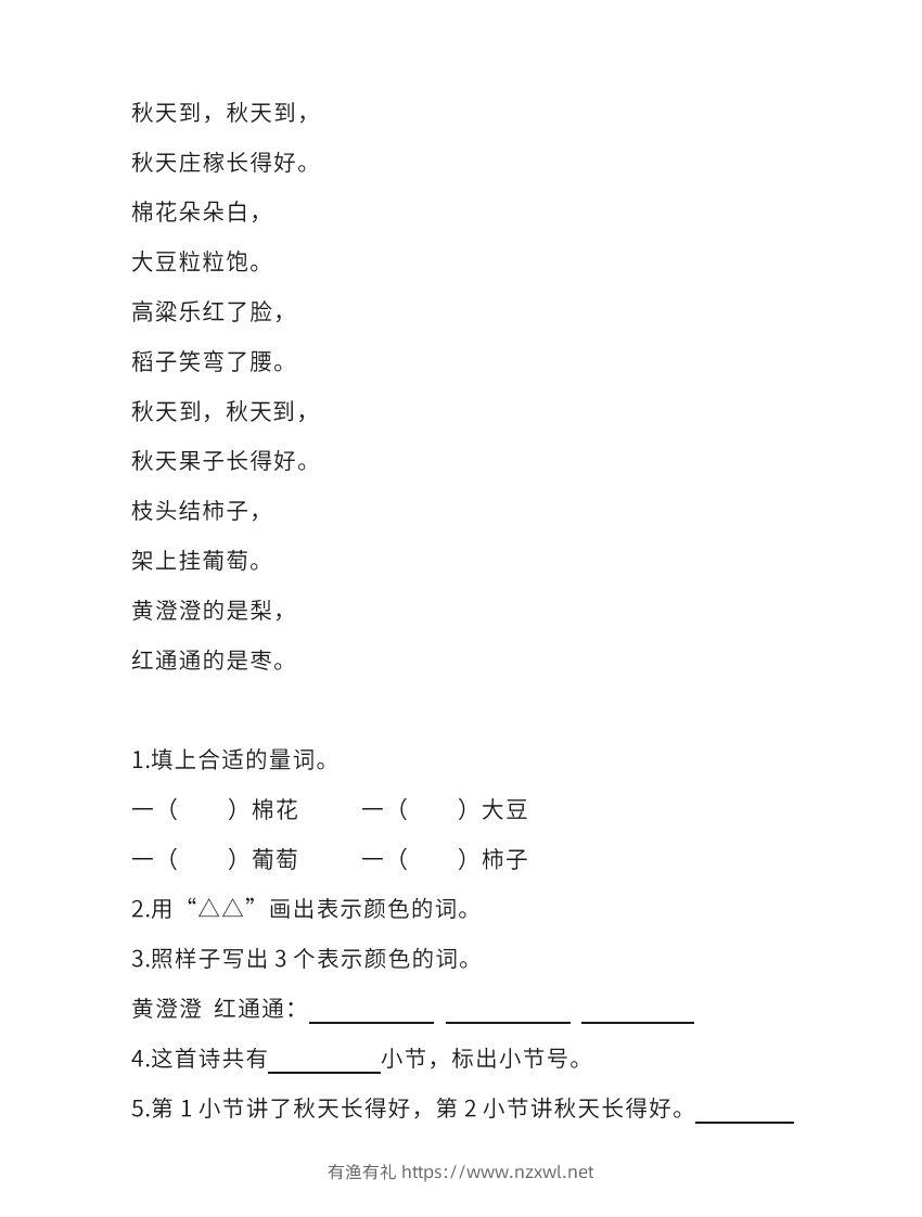 图片[3]-二上语文单元课外阅读专项训练题-有渔有礼