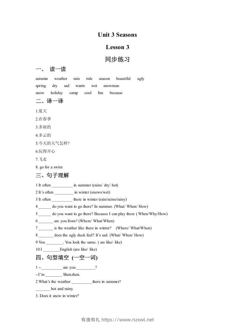 二年级英语下册Unit3SeasonsLesson3同步练习1（人教版）-有渔有礼