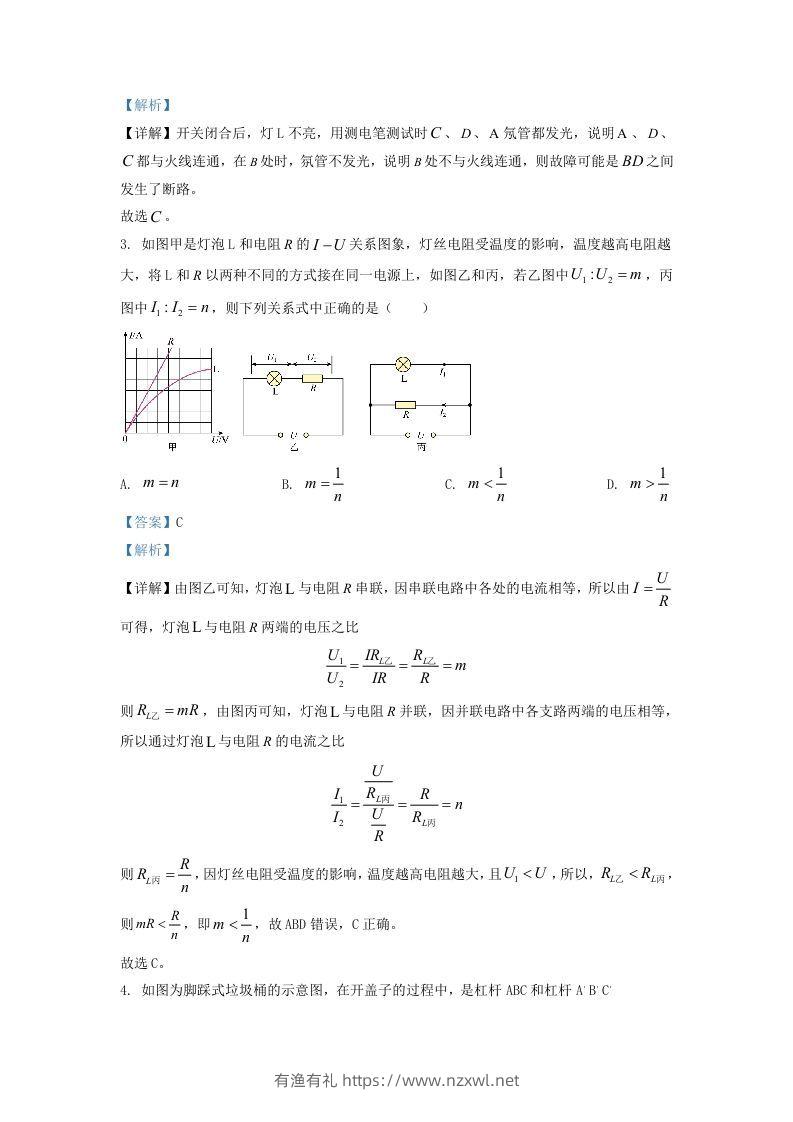 图片[2]-2021-2022学年浙江省宁波市慈溪市九年级上学期物理第二次月试题及答案(Word版)-有渔有礼