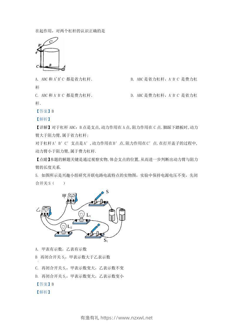 图片[3]-2021-2022学年浙江省宁波市慈溪市九年级上学期物理第二次月试题及答案(Word版)-有渔有礼