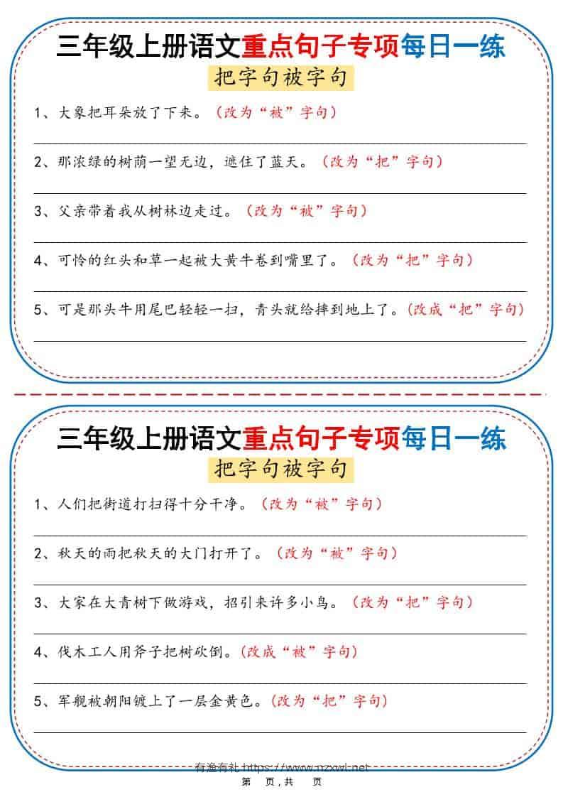 三年级上语文重点句子专项每日一练-有渔有礼