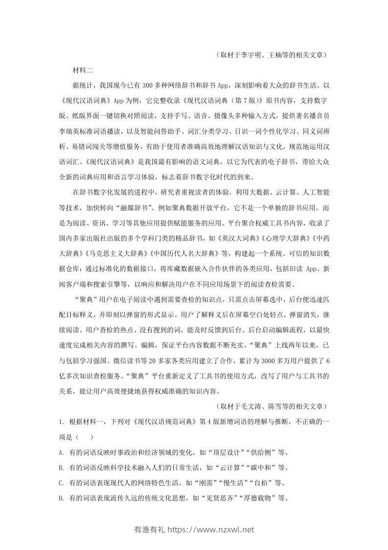 图片[2]-2022-2023学年北京市石景山区高三第一学期语文期末试卷及答案(Word版)-有渔有礼