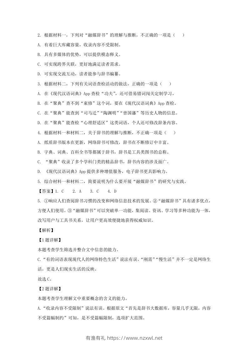 图片[3]-2022-2023学年北京市石景山区高三第一学期语文期末试卷及答案(Word版)-有渔有礼