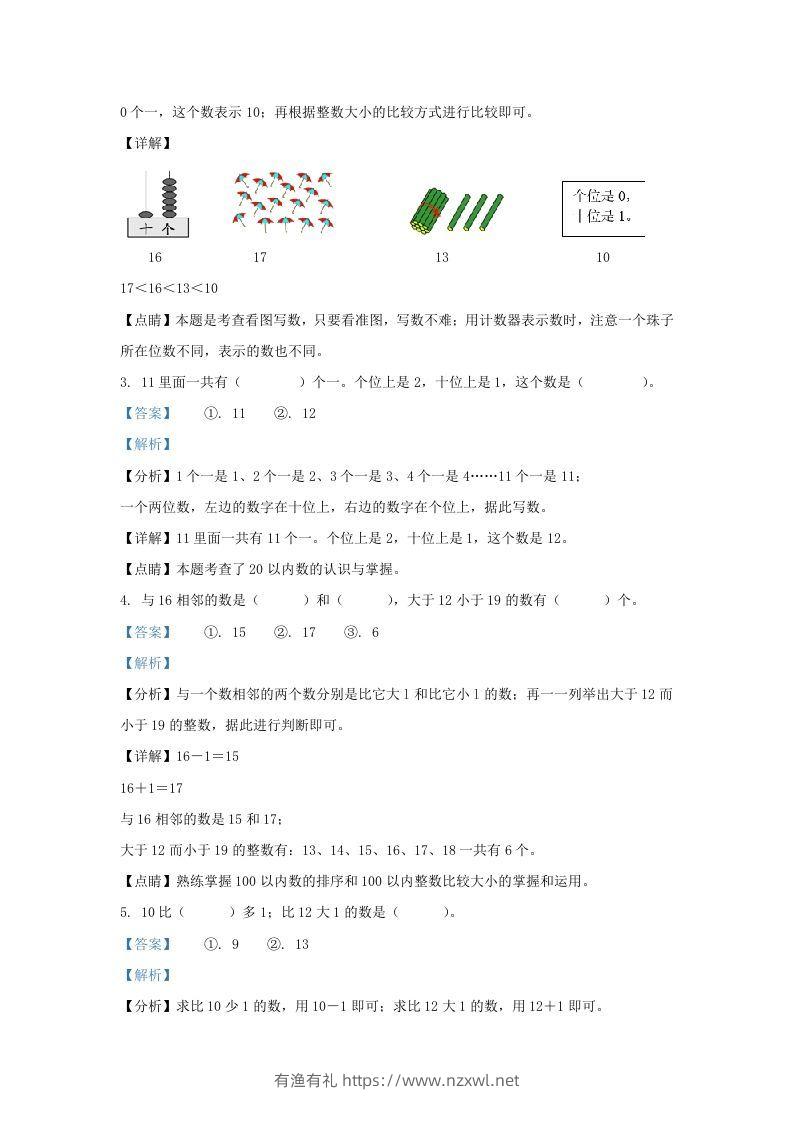 图片[2]-2022-2023学年江苏省淮安市洪泽区一年级上册数学期末试题及答案(Word版)-有渔有礼