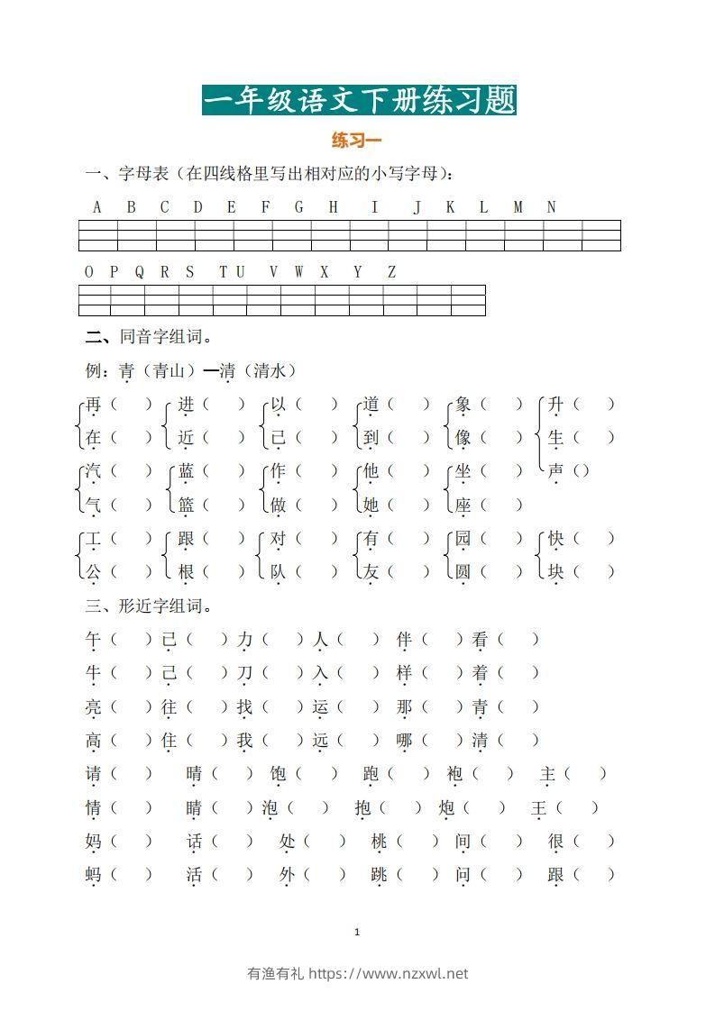 一年级（下册）语文练习题-有渔有礼