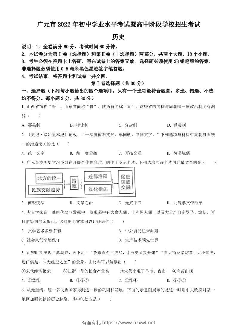 2022年四川省广元市中考历史真题（空白卷）-有渔有礼
