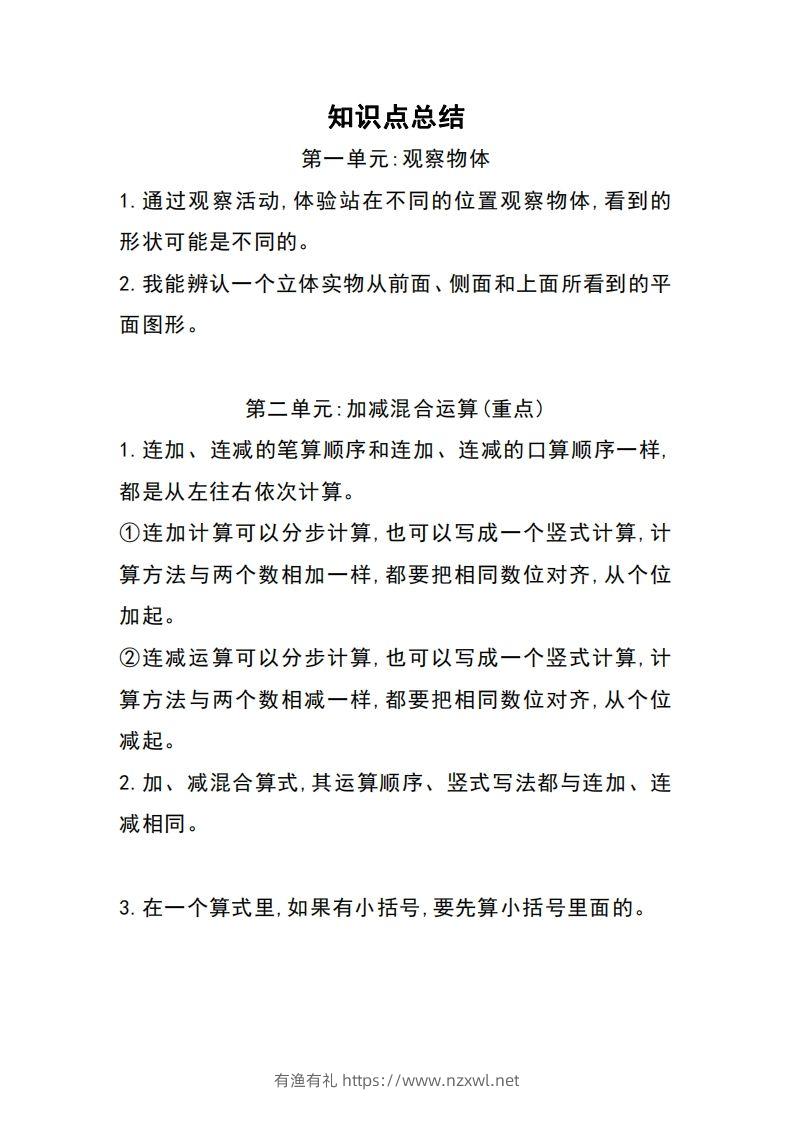 图片[2]-二上冀教版数学知识点重点汇总-有渔有礼