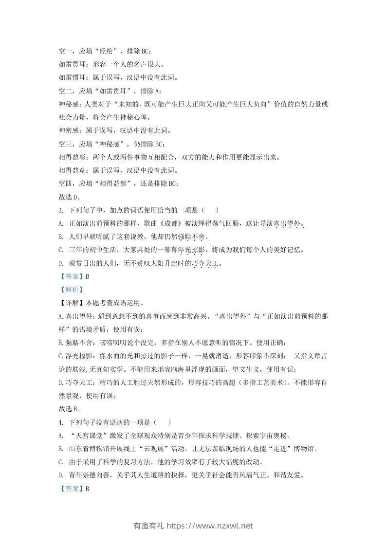 图片[2]-2022-2023学年山东省济南市南山区九年级上学期语文期末试题及答案(Word版)-有渔有礼