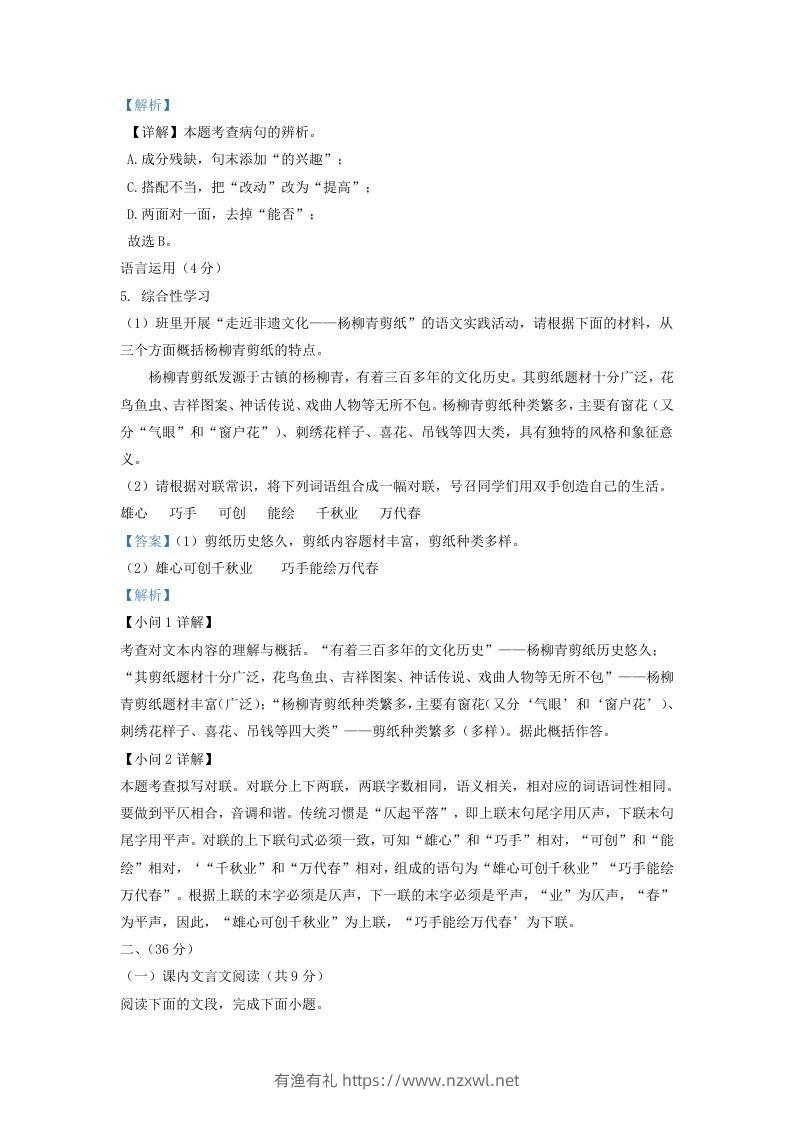 图片[3]-2022-2023学年山东省济南市南山区九年级上学期语文期末试题及答案(Word版)-有渔有礼