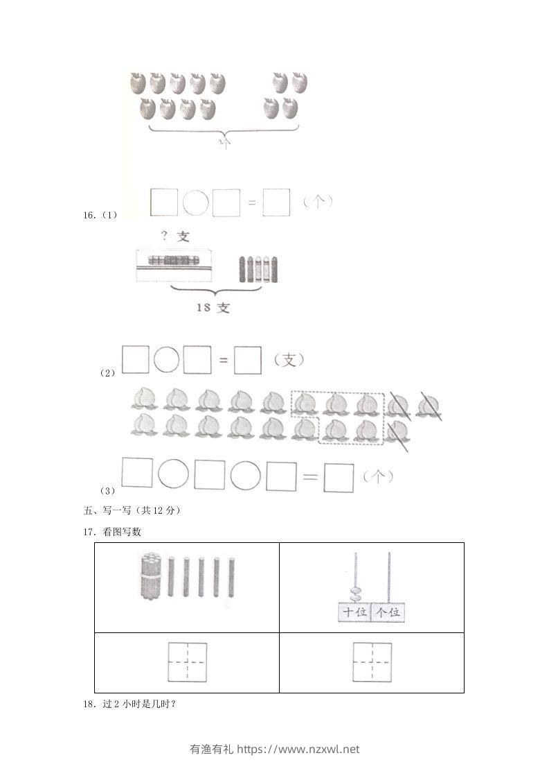 图片[3]-2022-2023学年江苏省常州市武进区一年级上册数学期末试题及答案(Word版)-有渔有礼