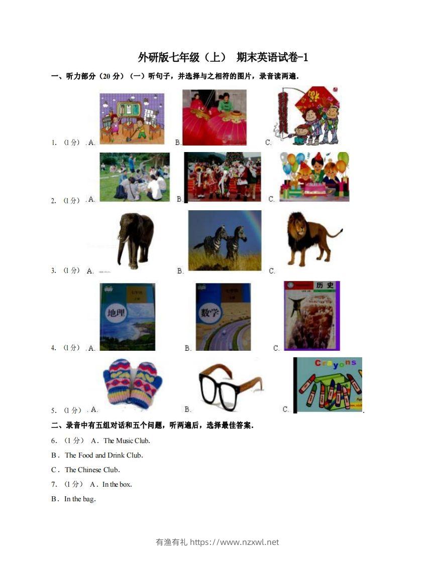 七年级（上）英语期末试卷3-1卷外研版-有渔有礼