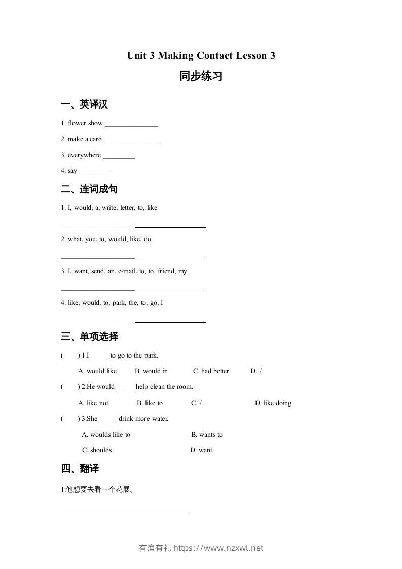 五年级英语下册Unit3MakingContactLesson3同步练习3（人教版）-有渔有礼