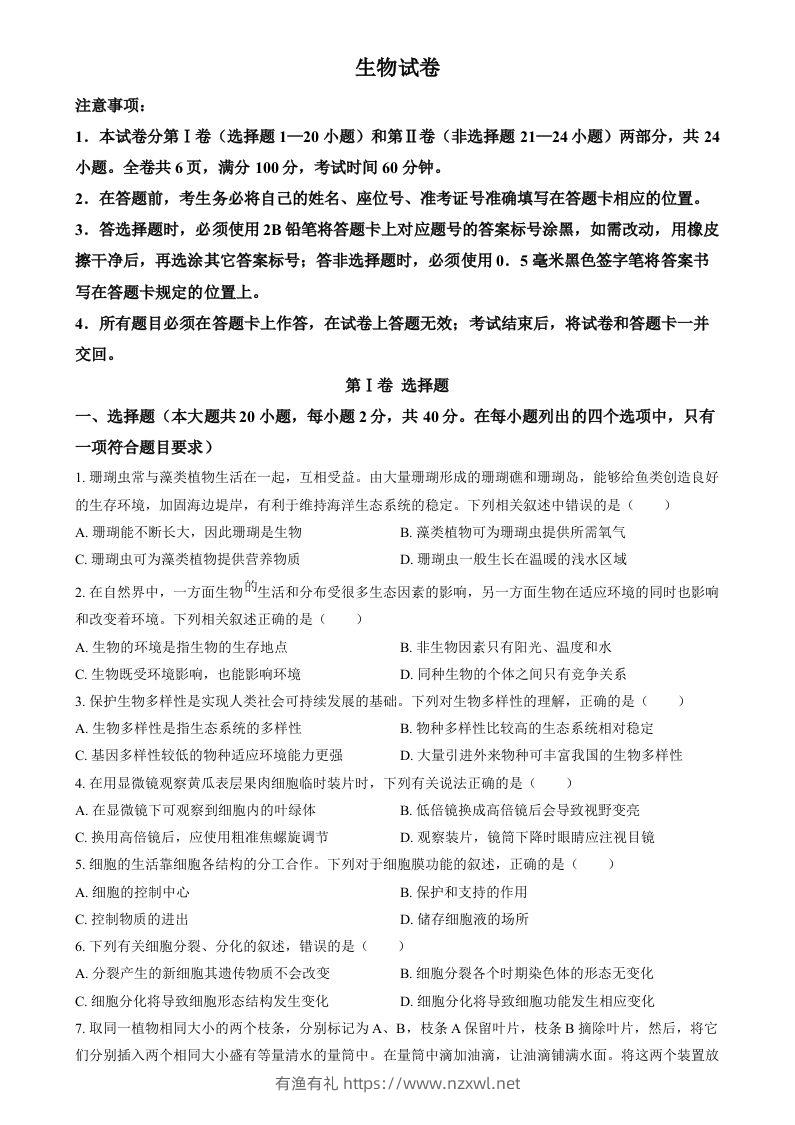 2024年四川省眉山市中考生物试题（空白卷）-有渔有礼