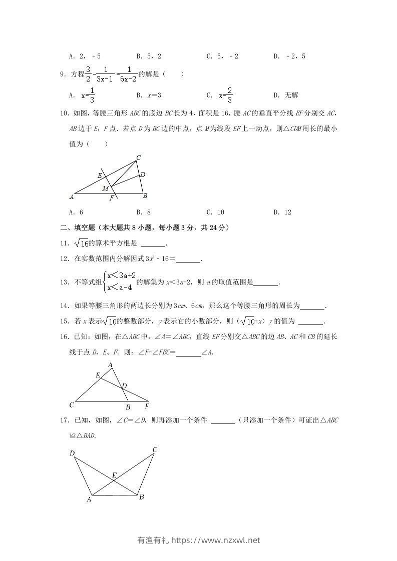 图片[2]-2021-2022学年湖南省娄底市双峰县八年级上学期期末数学试题及答案(Word版)-有渔有礼