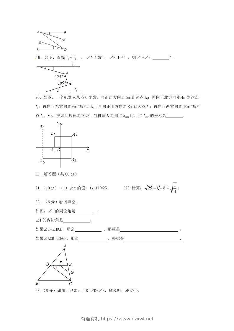 图片[3]-七年级下册数学期中试卷及答案人教版B卷(Word版)-有渔有礼