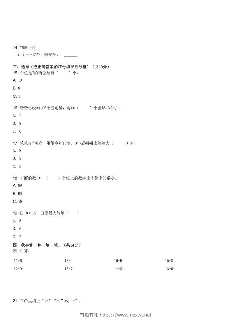 图片[2]-2022-2023学年河南驻马店上蔡县十二乡一年级下3月月考数学试卷及答案(Word版)-有渔有礼