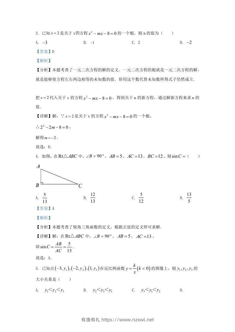 图片[2]-2023-2024学年陕西省西安市未央区九年级上学期数学期末试题及答案(Word版)-有渔有礼