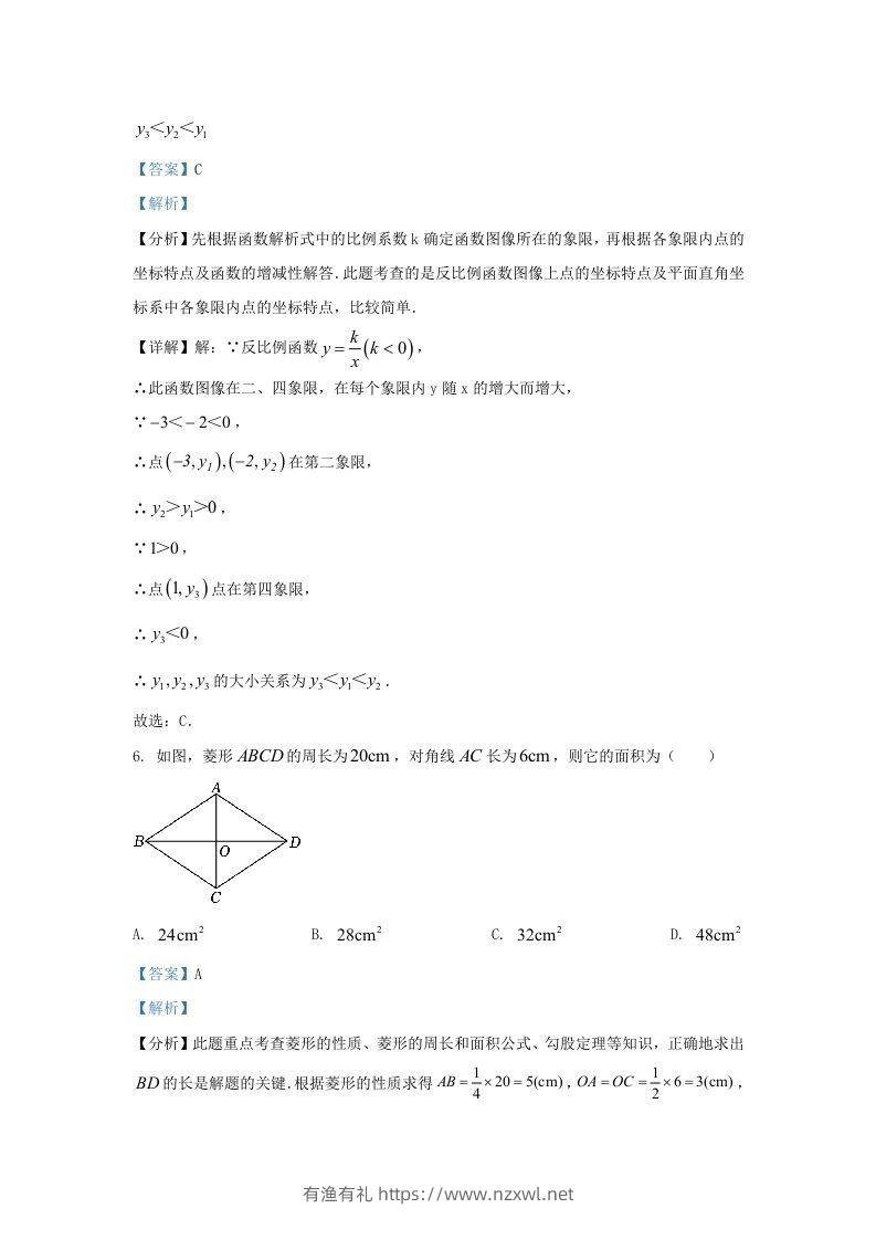 图片[3]-2023-2024学年陕西省西安市未央区九年级上学期数学期末试题及答案(Word版)-有渔有礼