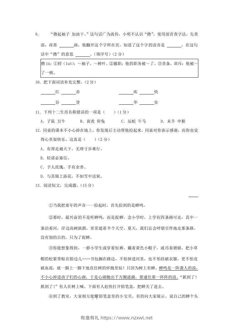 图片[2]-2020-2021学年北京市朝阳区三年级上册期末考试语文试卷及答案(Word版)-有渔有礼