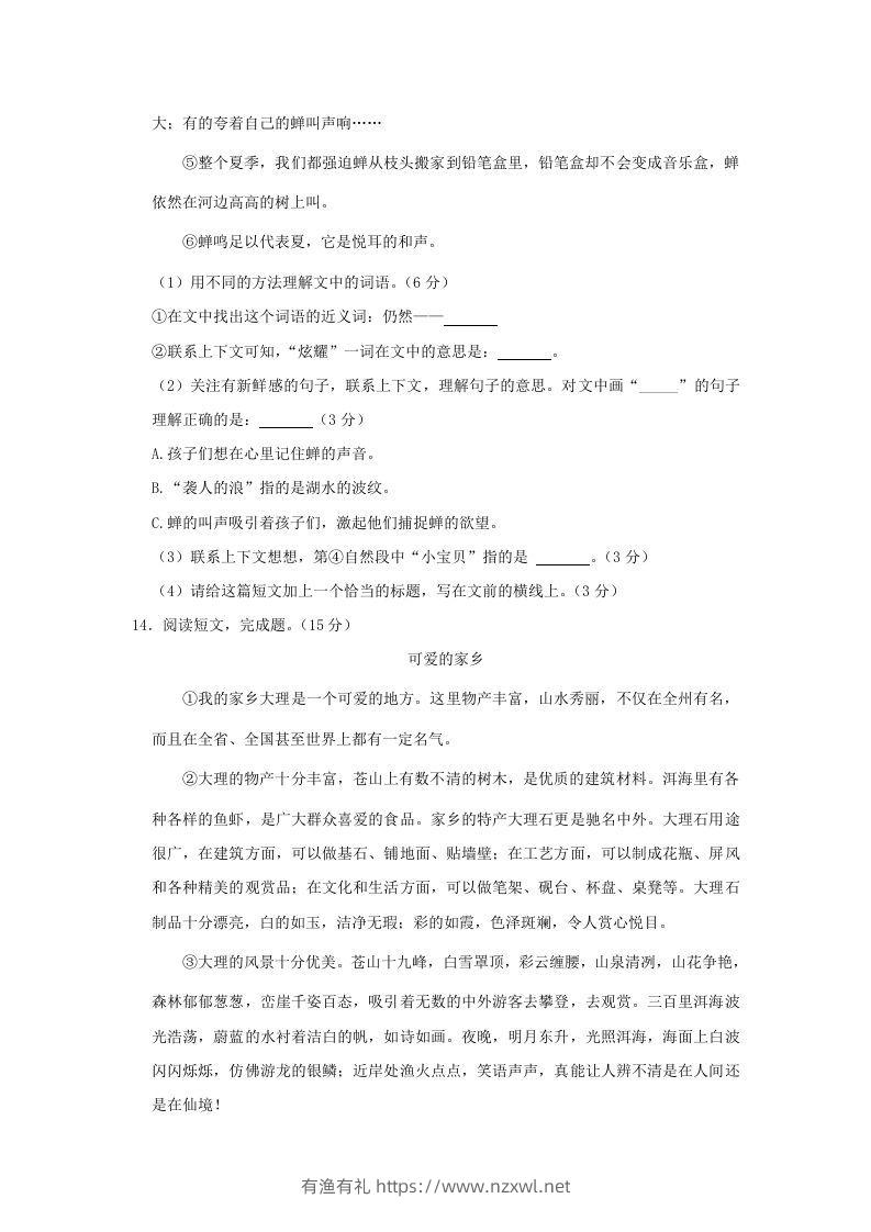 图片[3]-2020-2021学年北京市朝阳区三年级上册期末考试语文试卷及答案(Word版)-有渔有礼