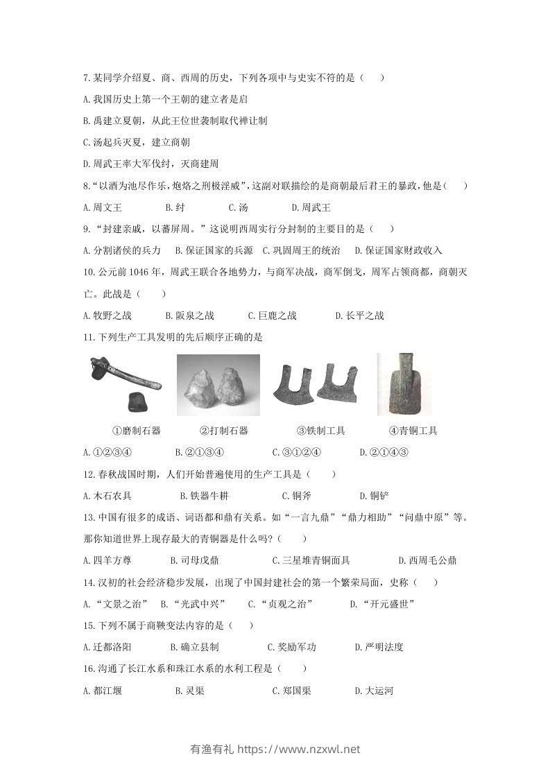 图片[2]-2020-2021学年七年级上册历史期末试卷及答案(Word版)-有渔有礼
