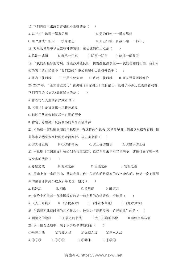 图片[3]-2020-2021学年七年级上册历史期末试卷及答案(Word版)-有渔有礼