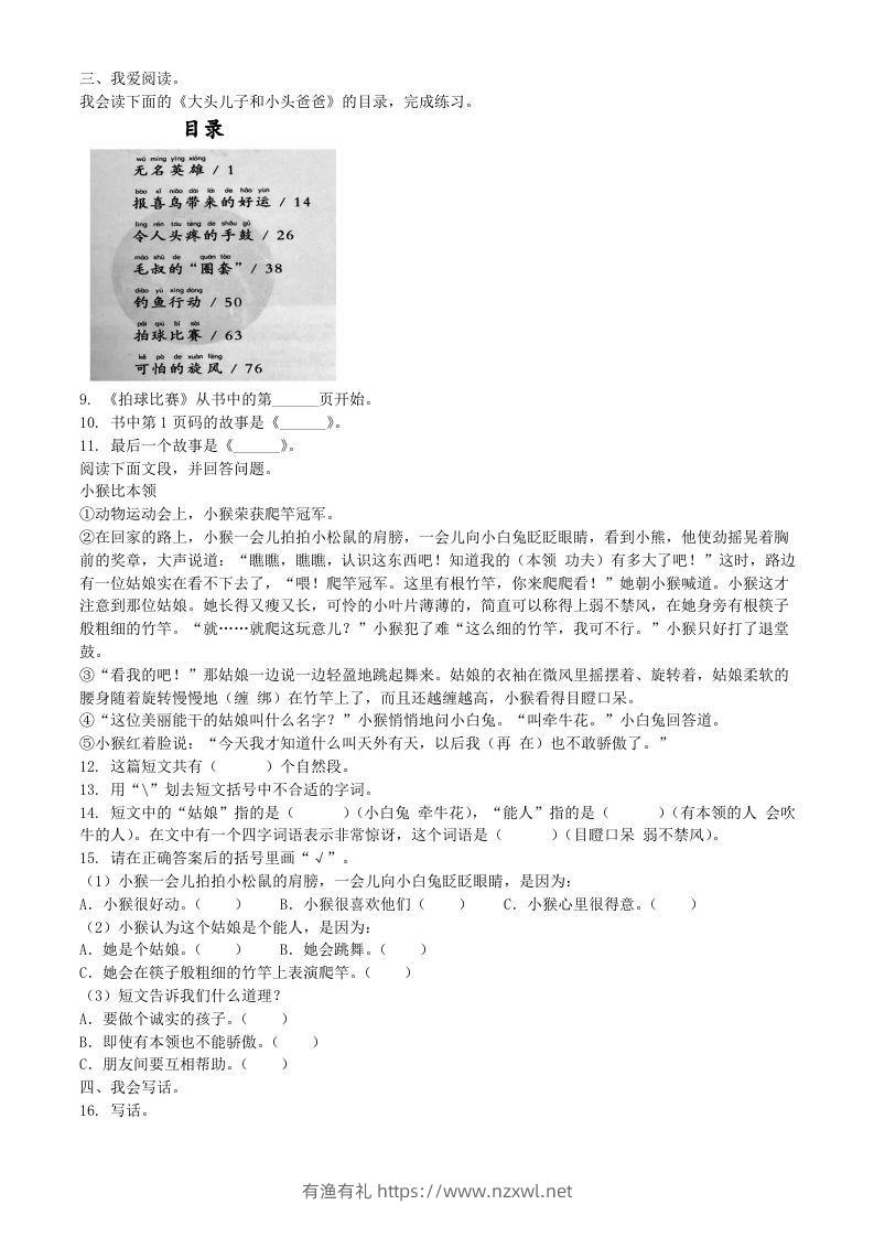 图片[2]-2021-2022学年广东省云浮市郁南县二年级下册期末语文真题及答案(Word版)-有渔有礼