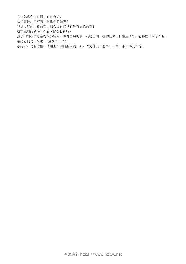 图片[3]-2021-2022学年广东省云浮市郁南县二年级下册期末语文真题及答案(Word版)-有渔有礼