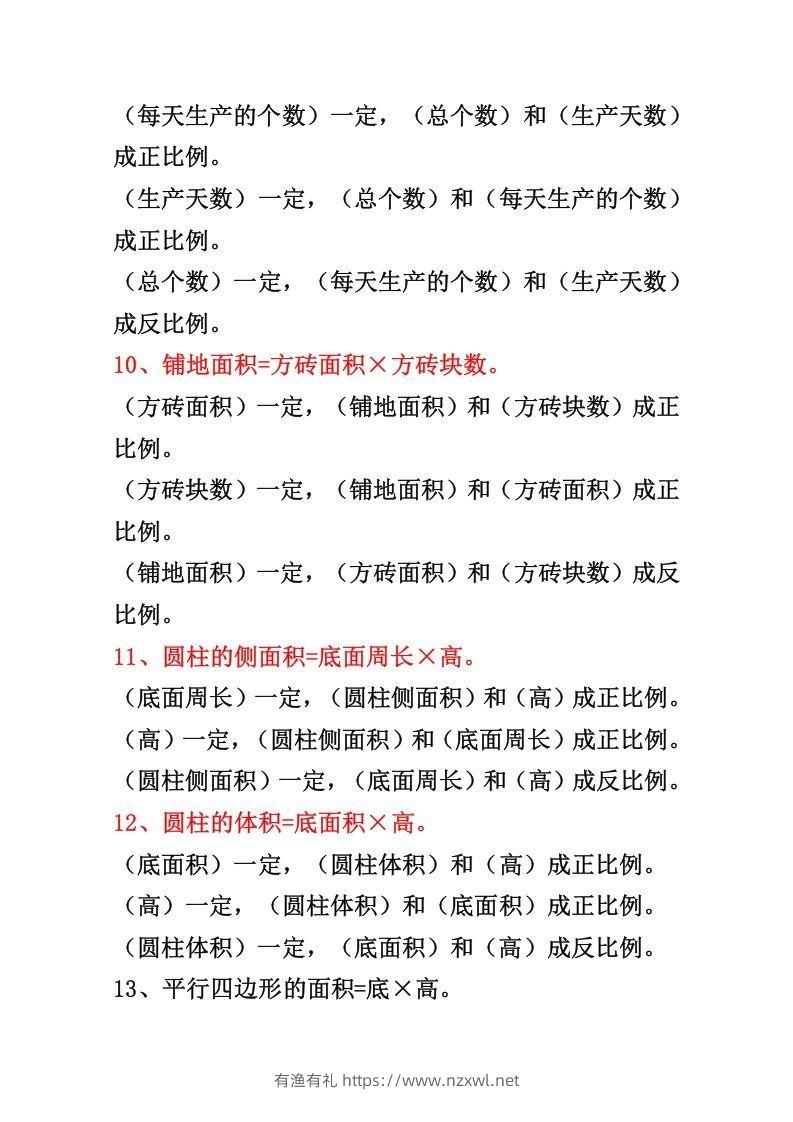 图片[3]-六年级下册正反比例公式归纳总结-有渔有礼