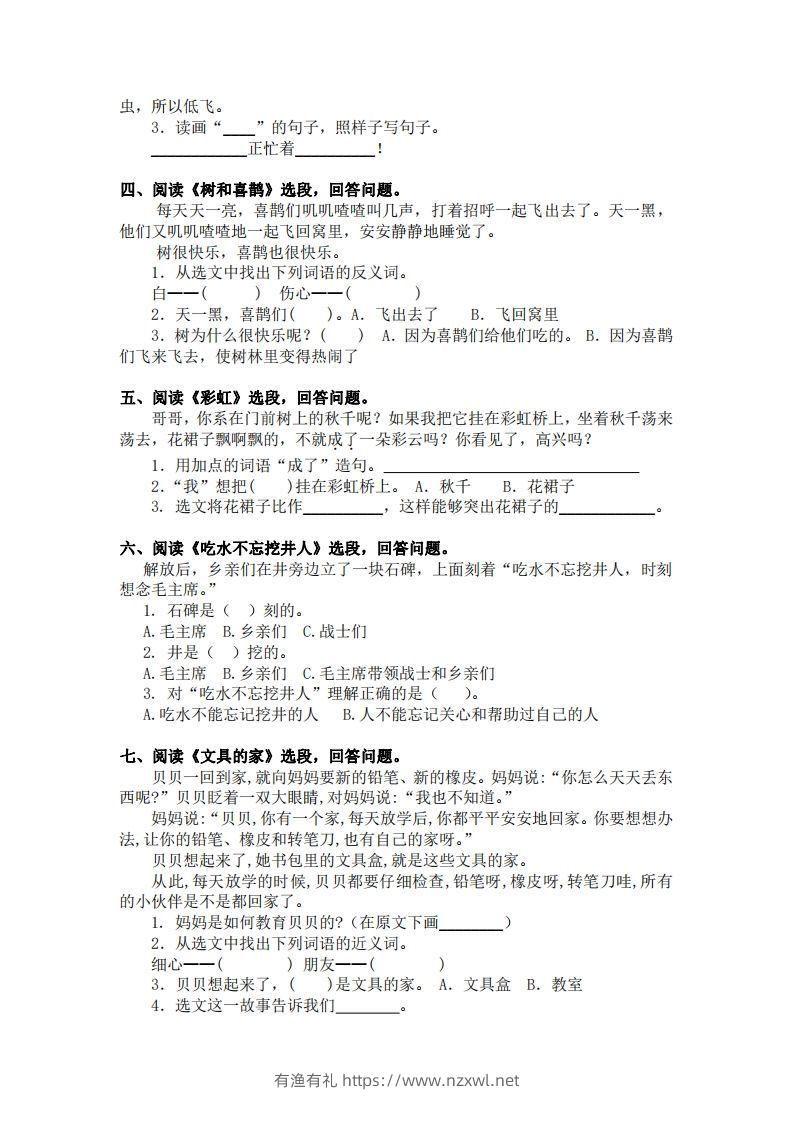 图片[2]-部编版一年级语文下册课内阅读专项训练-有渔有礼