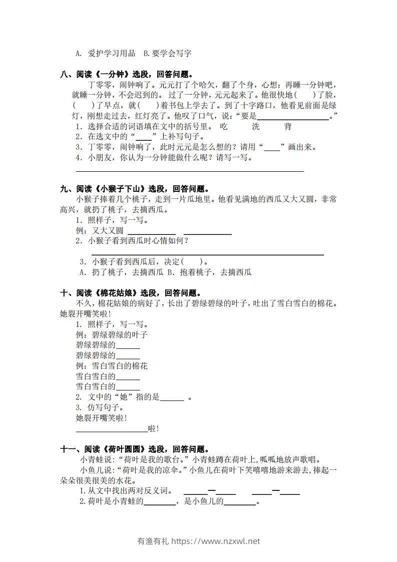 图片[3]-部编版一年级语文下册课内阅读专项训练-有渔有礼