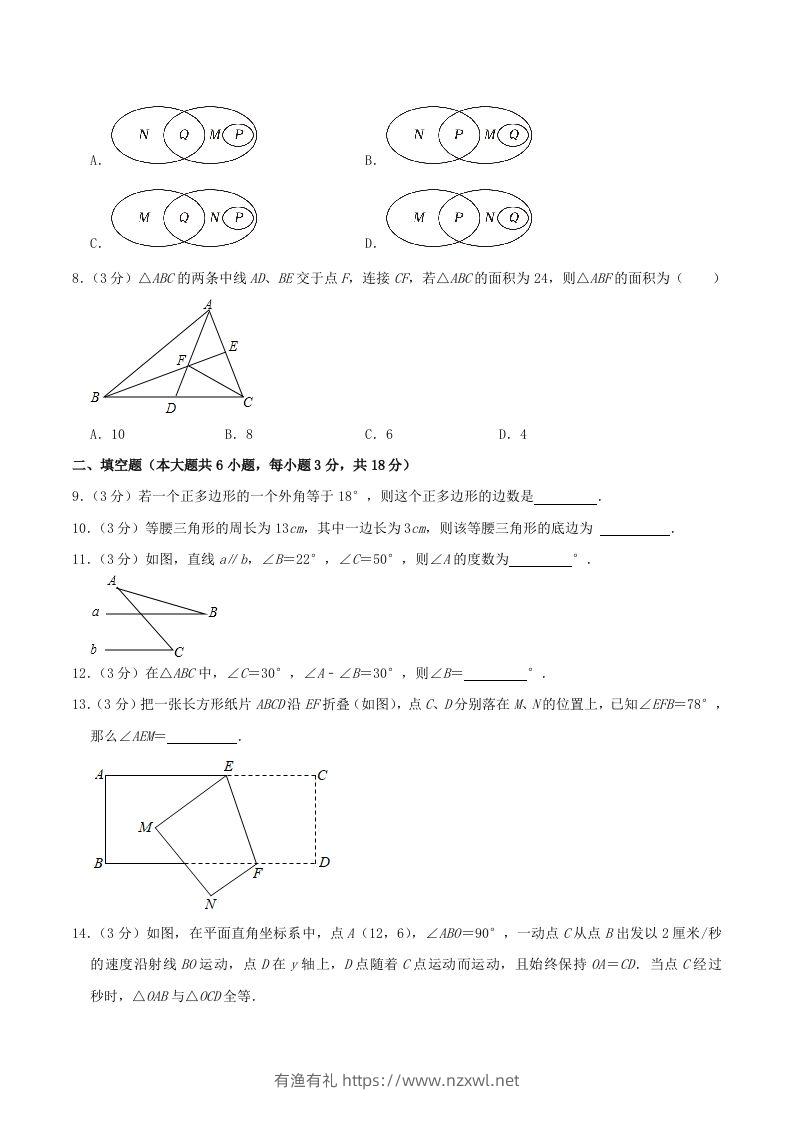 图片[2]-2023-2024学年江西省南昌市南昌县八年级上学期期中数学试题及答案(Word版)-有渔有礼