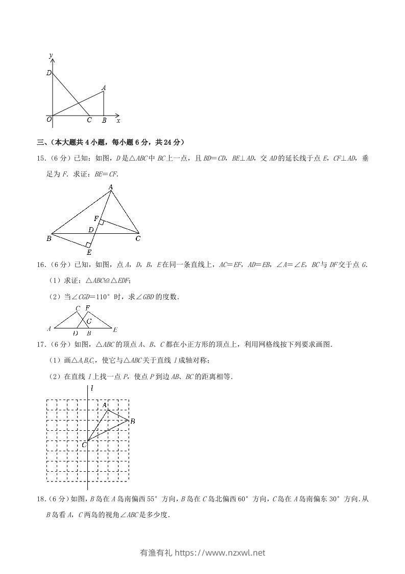 图片[3]-2023-2024学年江西省南昌市南昌县八年级上学期期中数学试题及答案(Word版)-有渔有礼