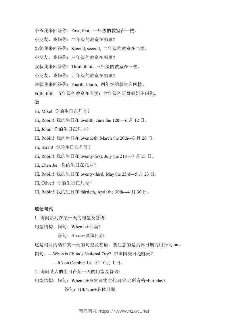 图片[2]-五年级英语下册单元知识梳理-Unit4Whenistheartshow（人教PEP版）-有渔有礼