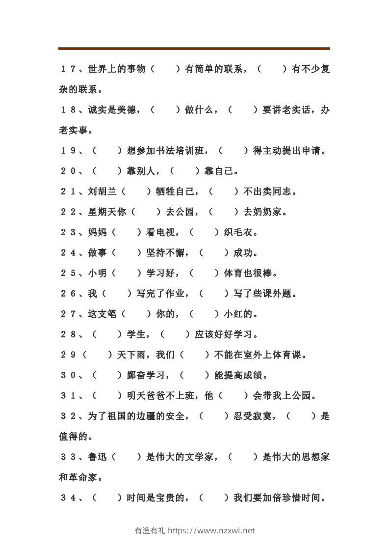 图片[2]-二上语文关联词语填空专项练习题-有渔有礼