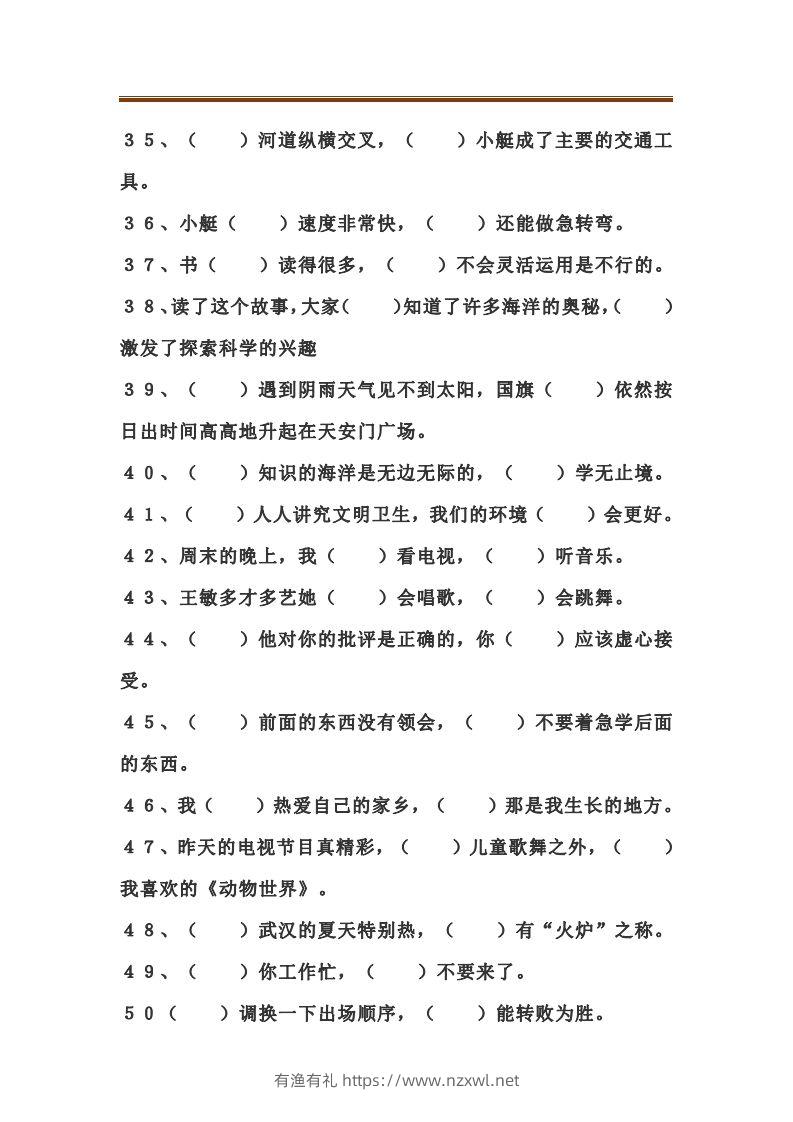 图片[3]-二上语文关联词语填空专项练习题-有渔有礼