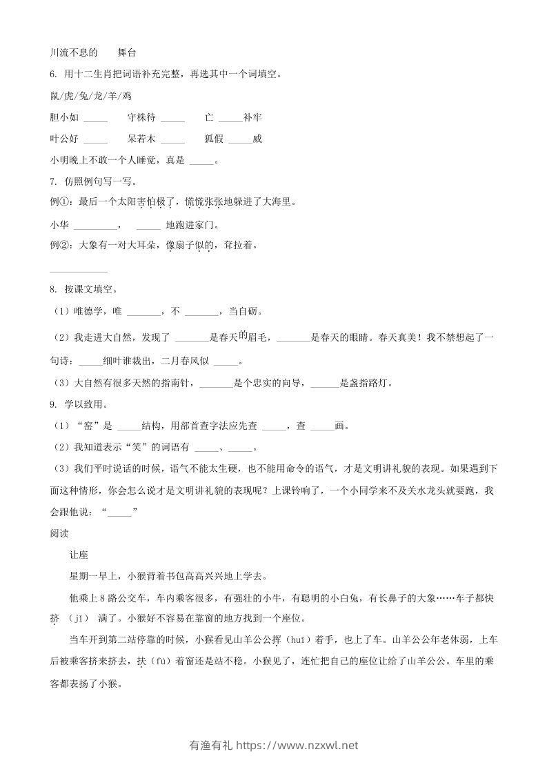 图片[2]-2021-2022学年湖北省孝感市云梦县二年级下学期期末语文真题及答案(Word版)-有渔有礼
