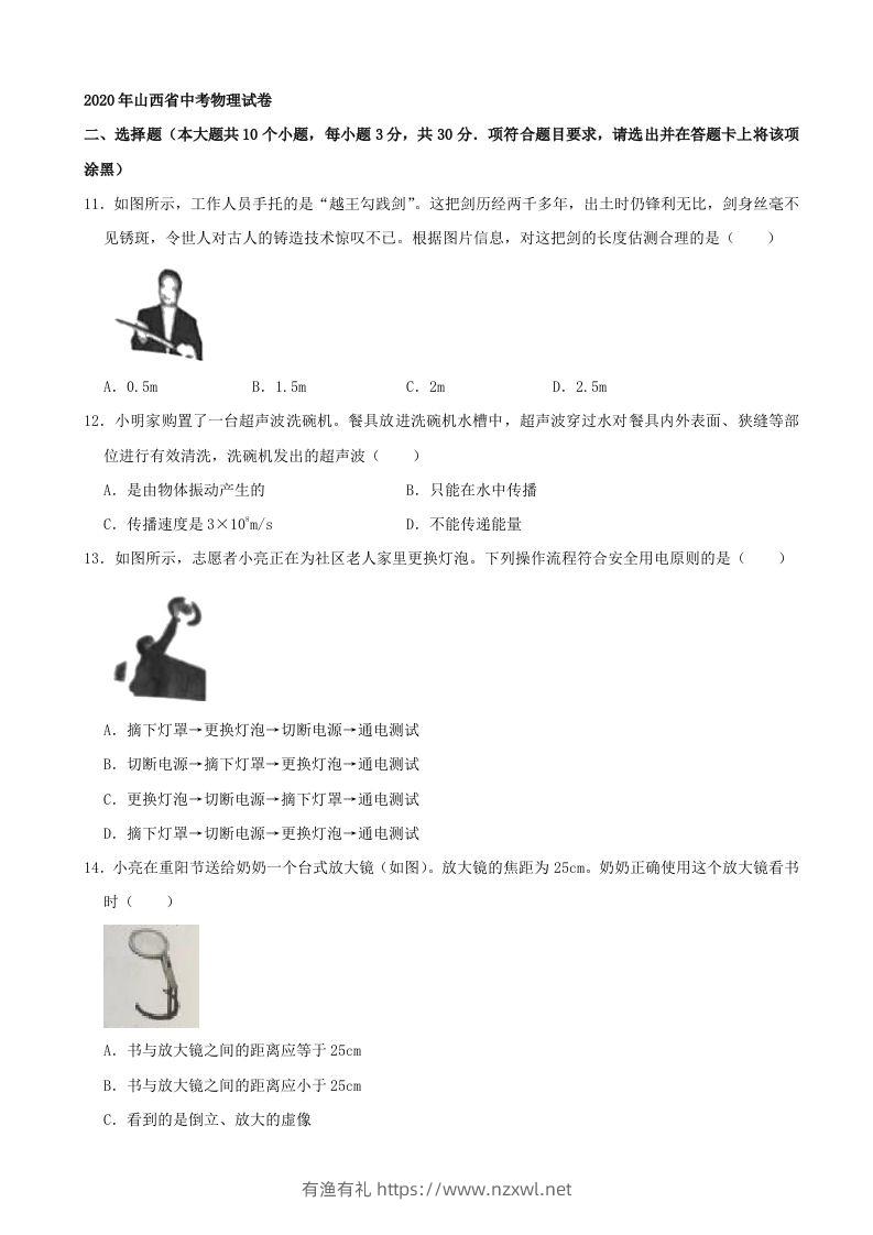 山西省2020年中考物理试题(word版，含解析）-有渔有礼