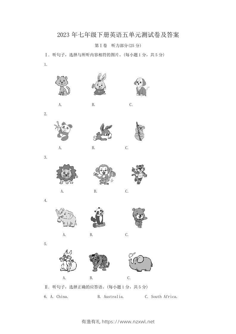 2023年七年级下册英语五单元测试卷及答案(Word版)-有渔有礼