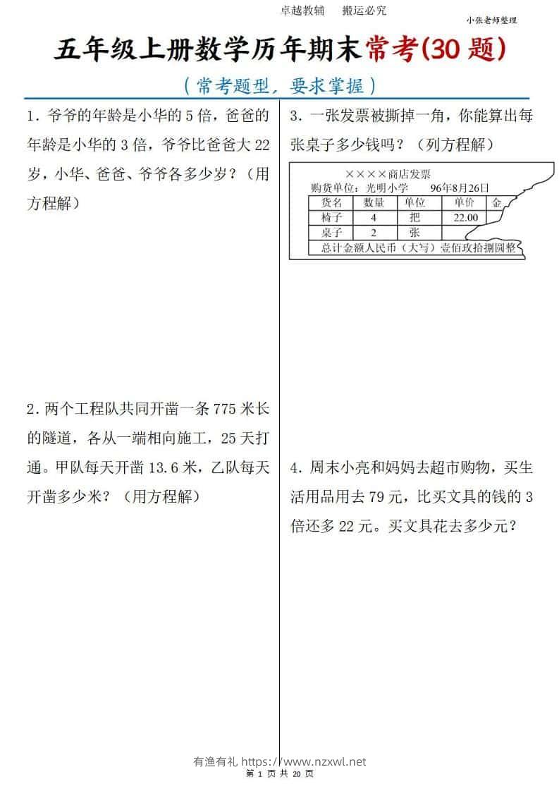 五年级上册数学历年期末常考30题-有渔有礼