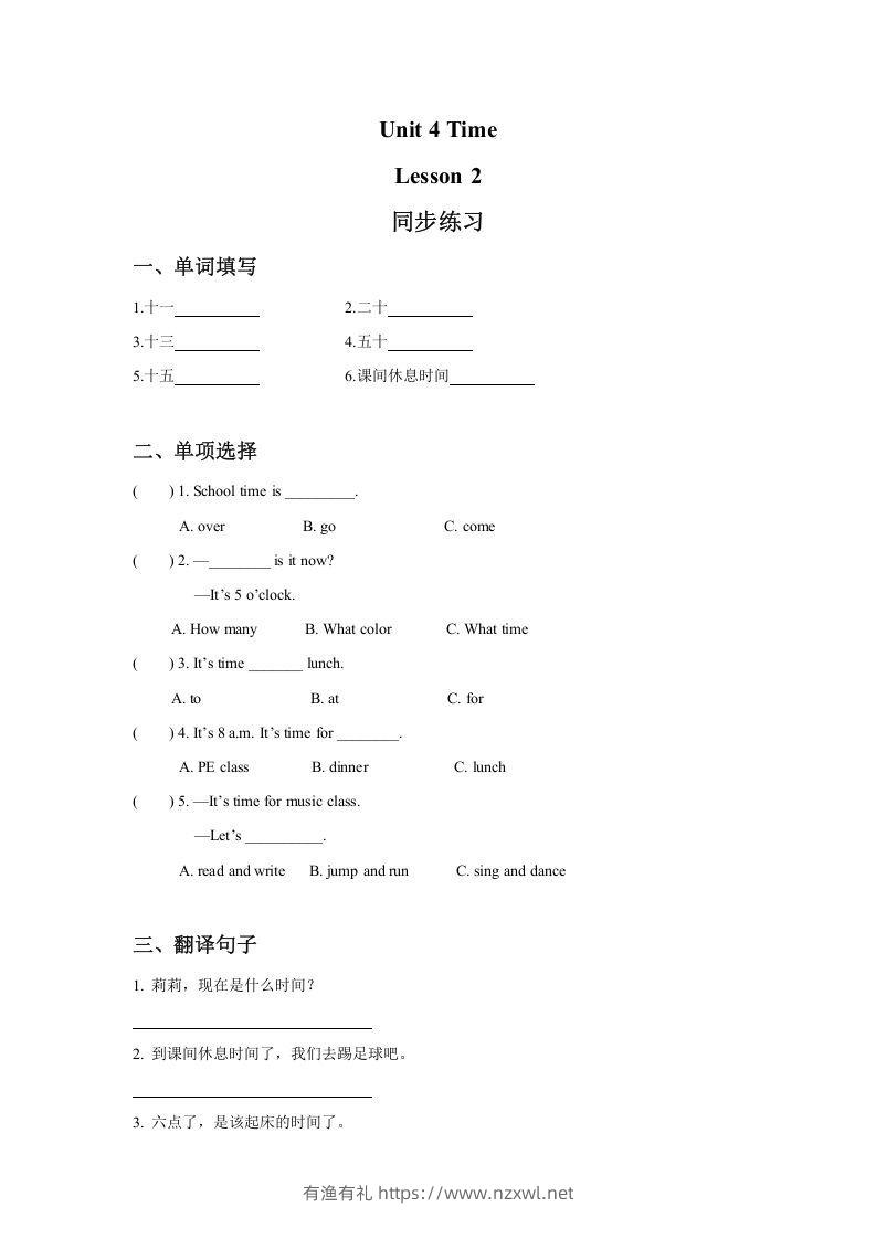 二年级英语下册Unit4TimeLesson2同步练习3（人教版）-有渔有礼