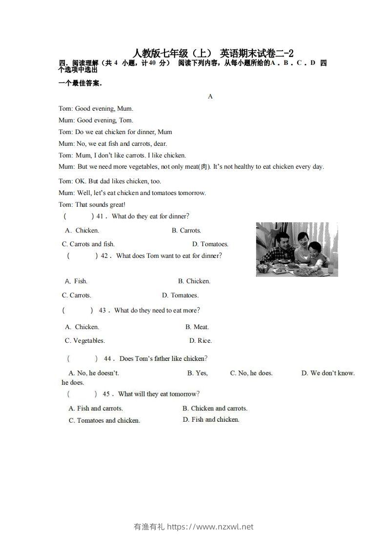七年级（上）英语期末试卷2-2卷人教版-有渔有礼