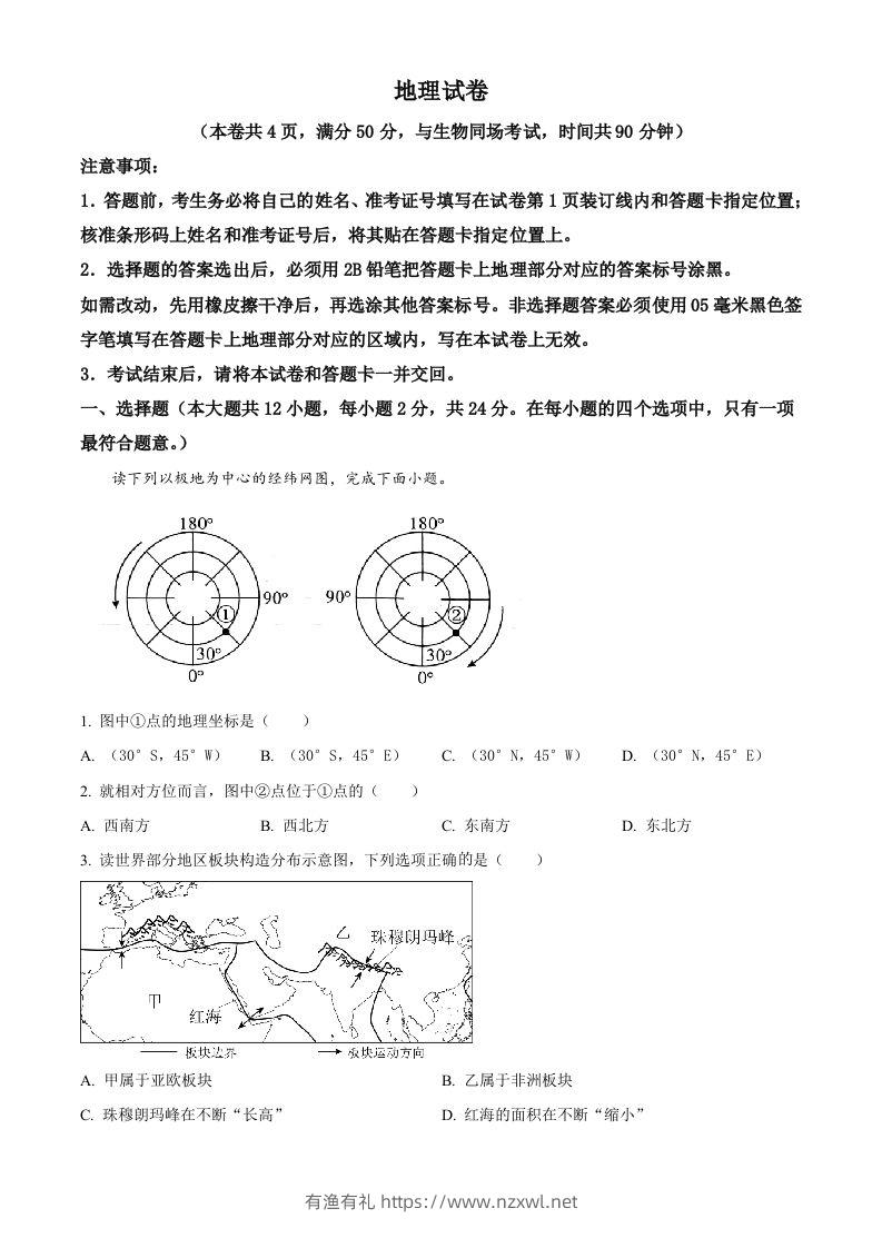 2023年湖北省油田中考地理真题（空白卷）-有渔有礼