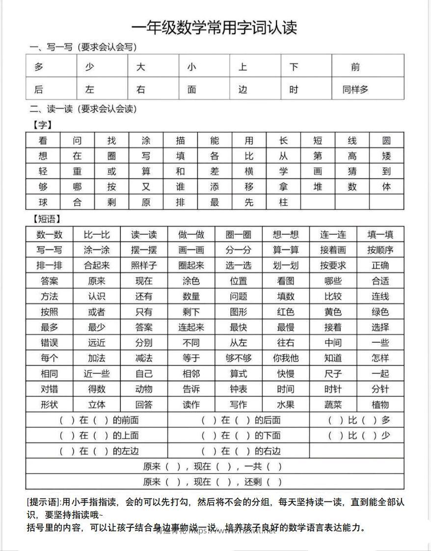一年级数学上册常用字词认读-有渔有礼